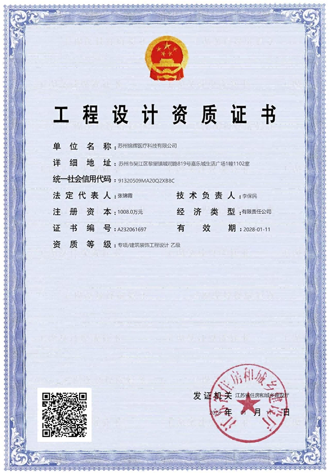 Engineering Design Qualification Certificate