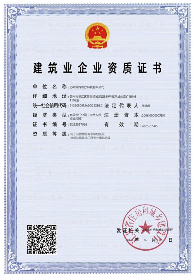 Construction Enterprise Qualification Certificate